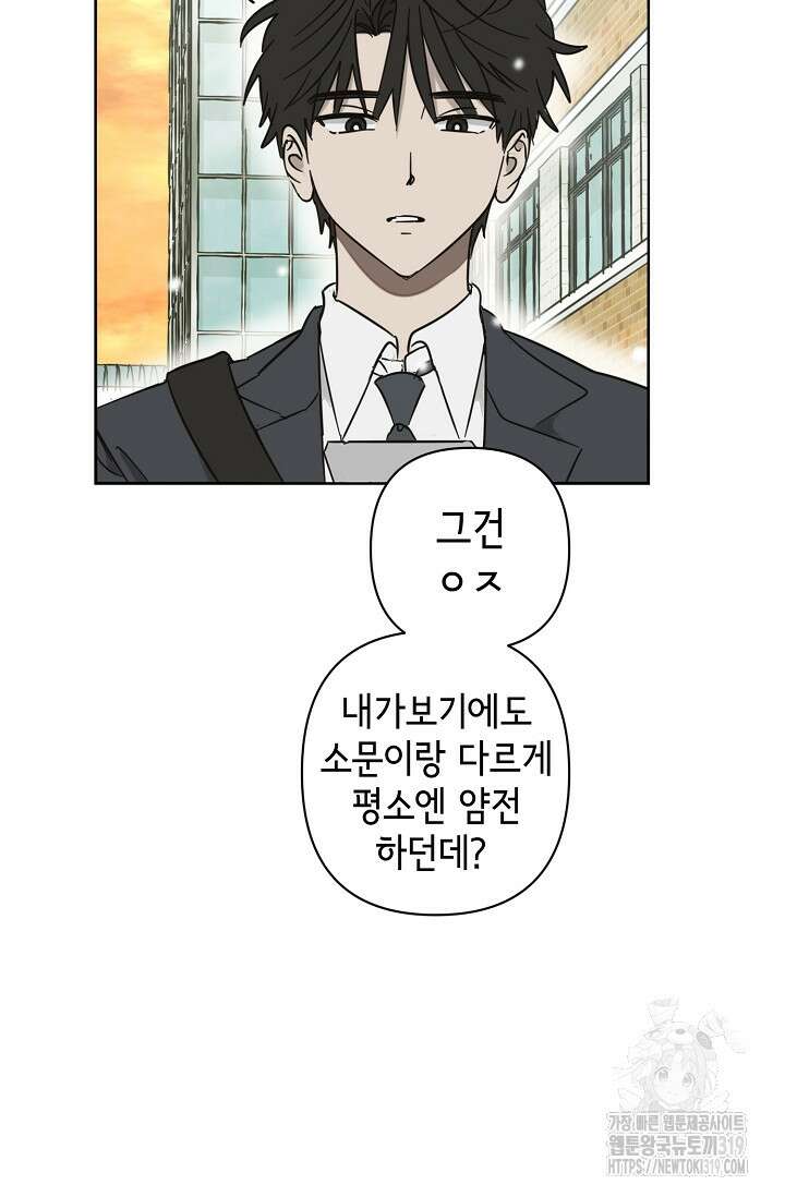 선배는 우울해! 21화 62