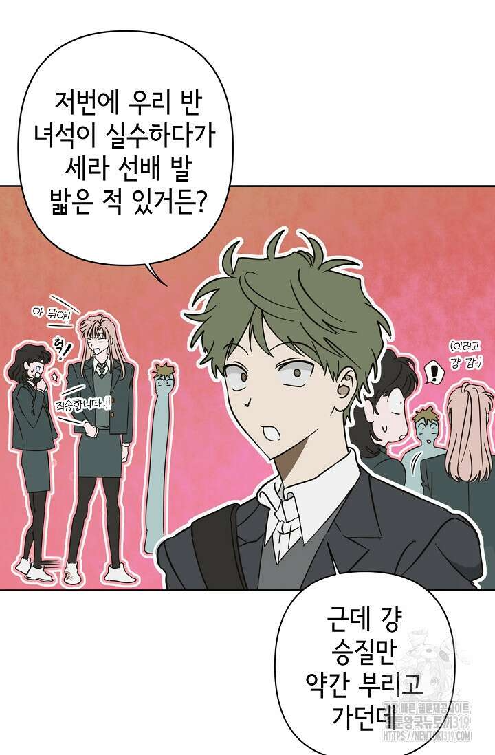 선배는 우울해! 21화 63