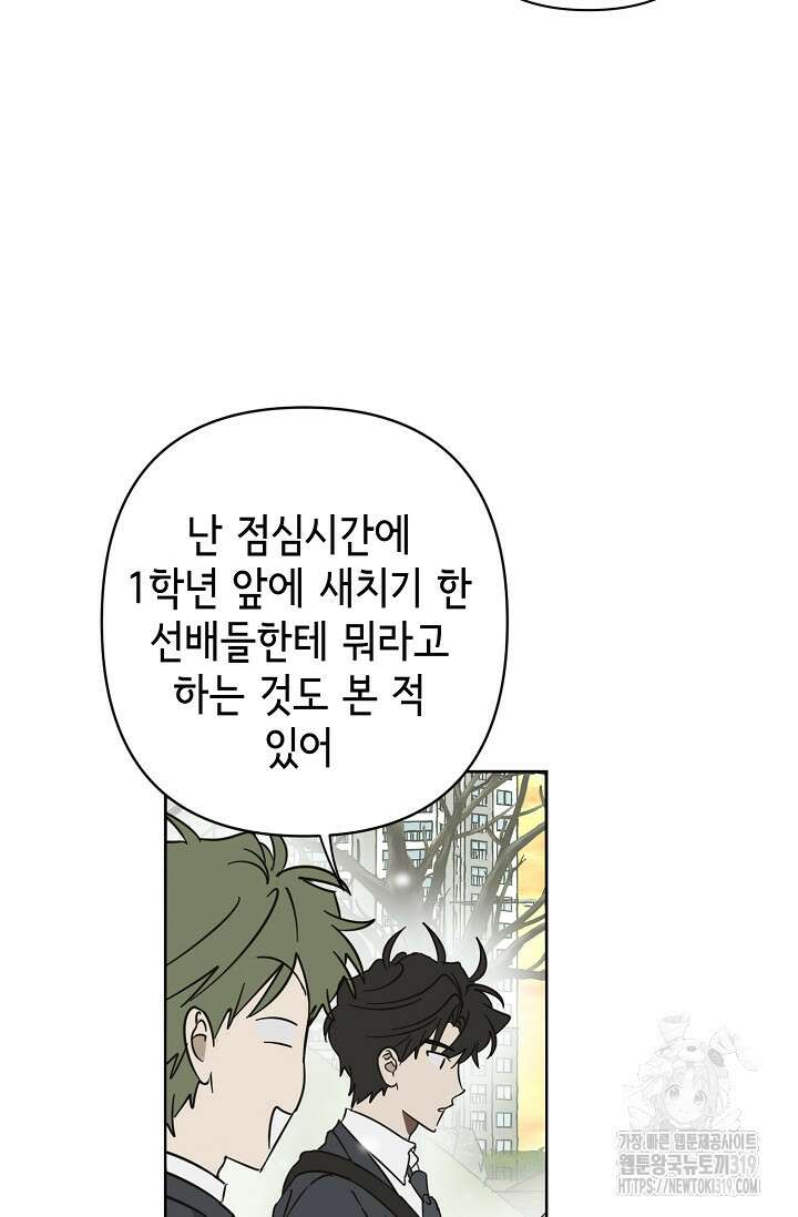 선배는 우울해! 21화 64