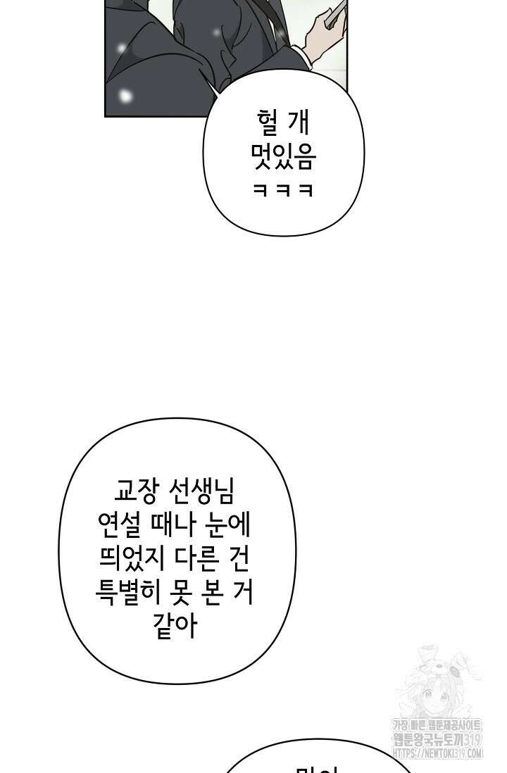 선배는 우울해! 21화 65