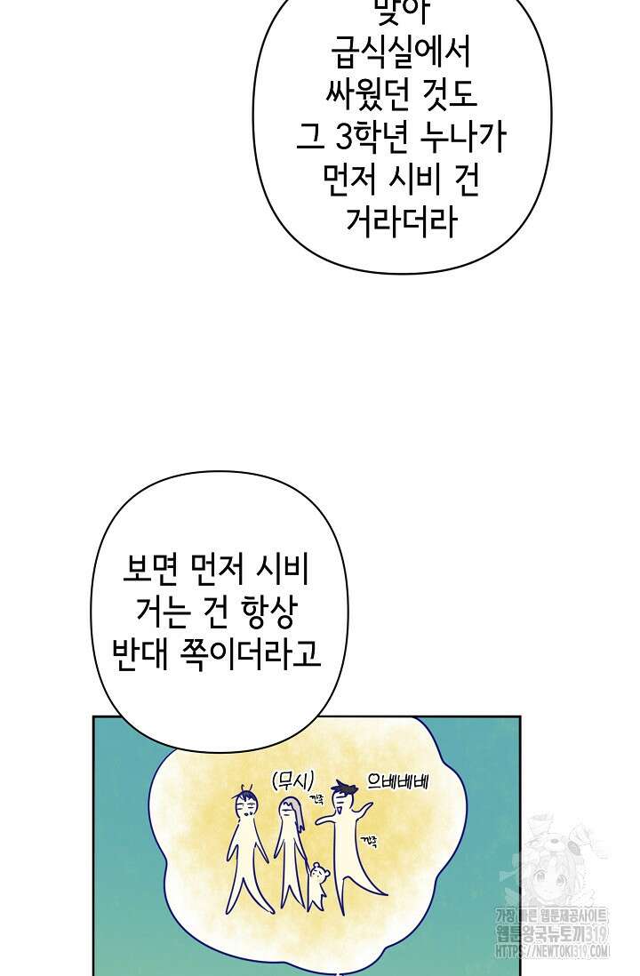 선배는 우울해! 21화 66