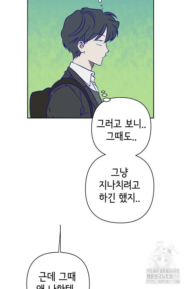 선배는 우울해! 21화 67