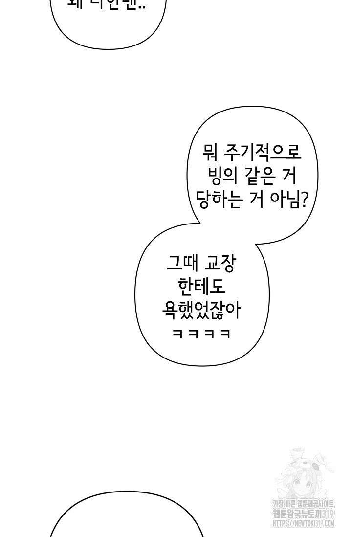 선배는 우울해! 21화 68