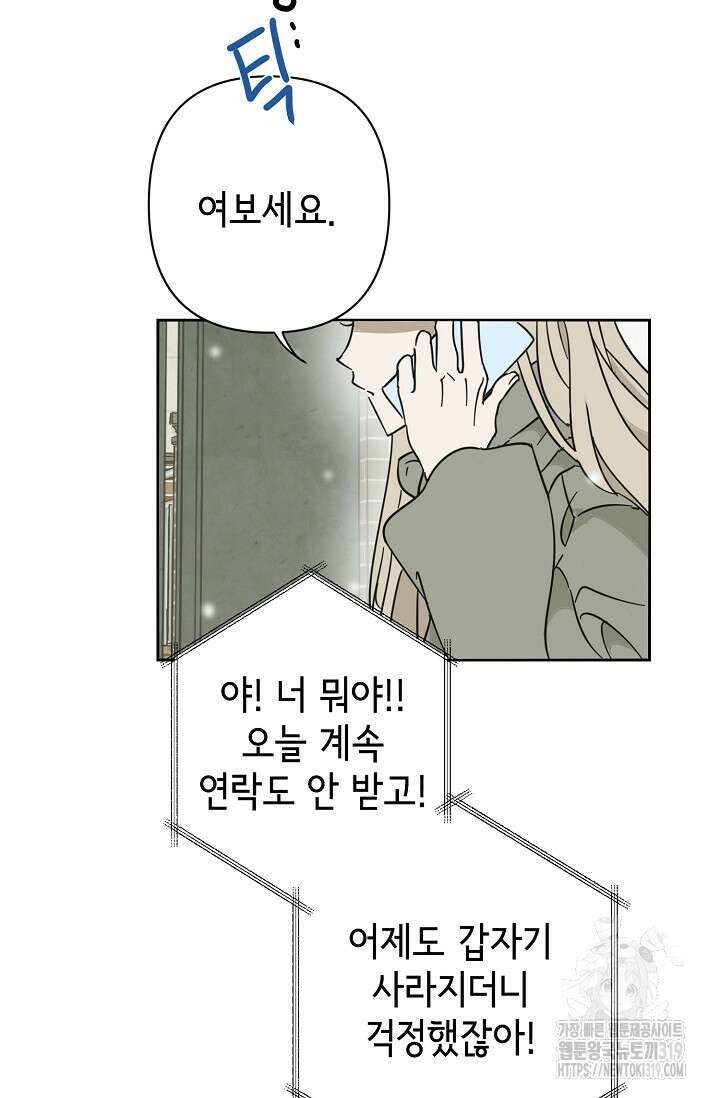 선배는 우울해! 21화 73