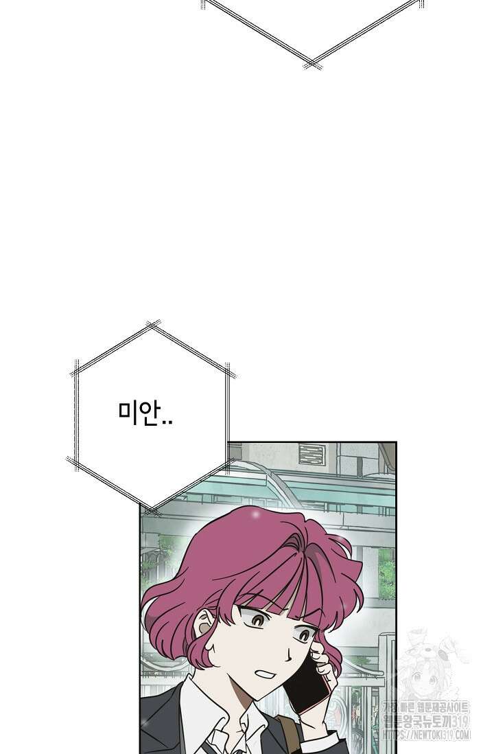 선배는 우울해! 21화 74