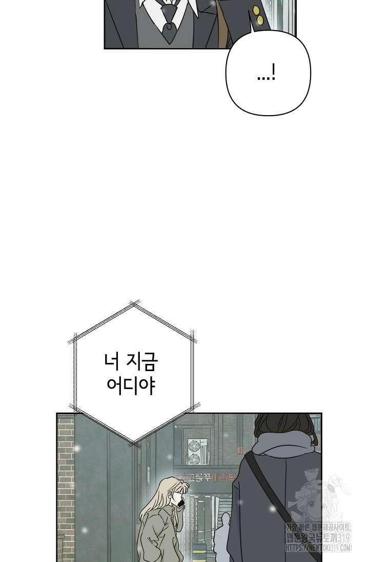 선배는 우울해! 21화 75