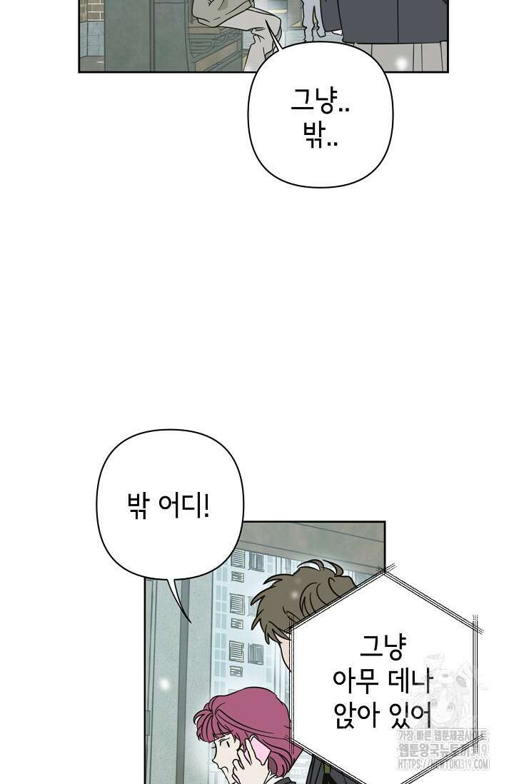 선배는 우울해! 21화 76