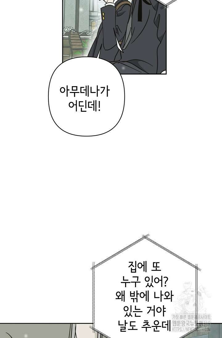 선배는 우울해! 21화 77