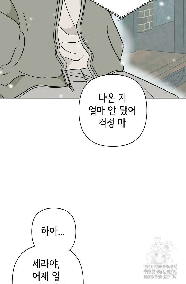 선배는 우울해! 21화 78