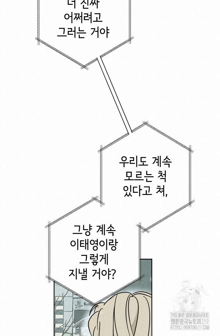 선배는 우울해! 21화 80