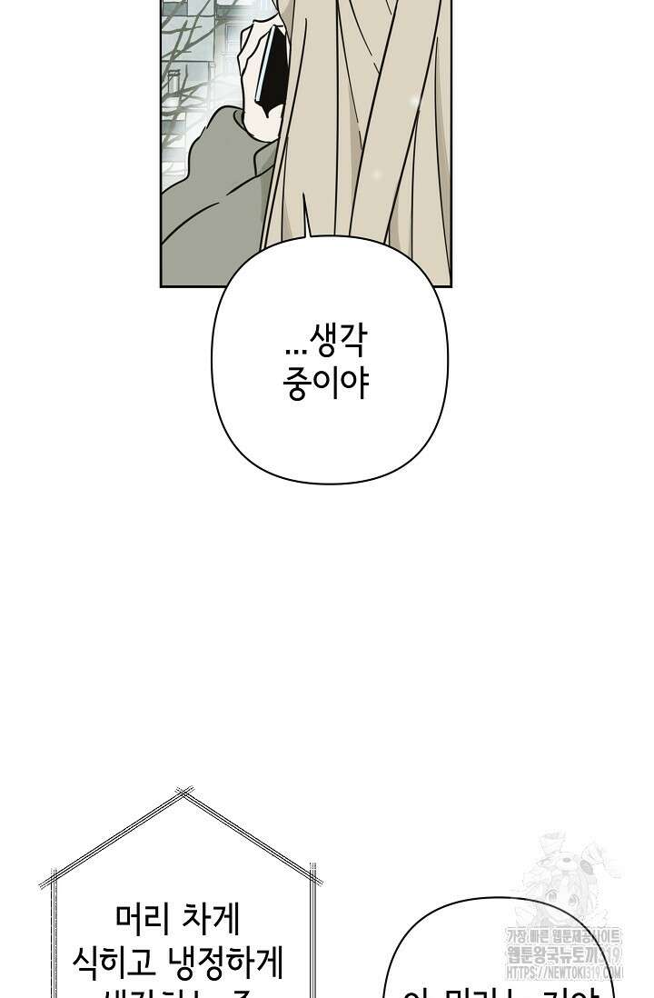 선배는 우울해! 21화 81
