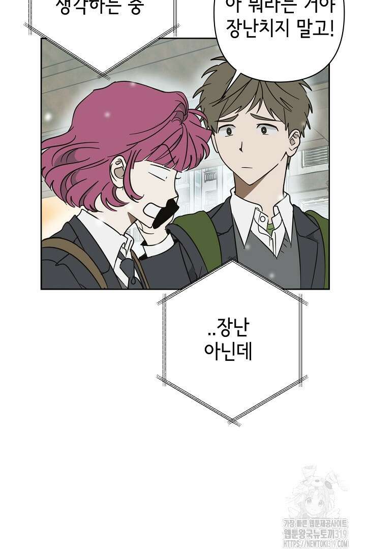 선배는 우울해! 21화 82