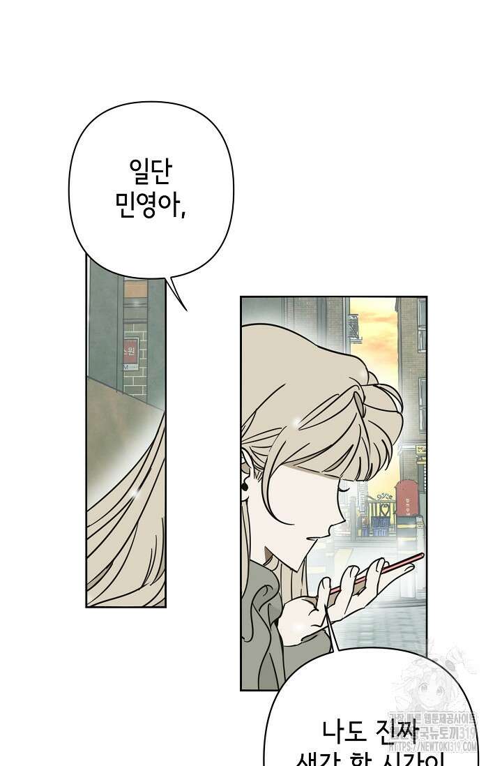 선배는 우울해! 21화 83