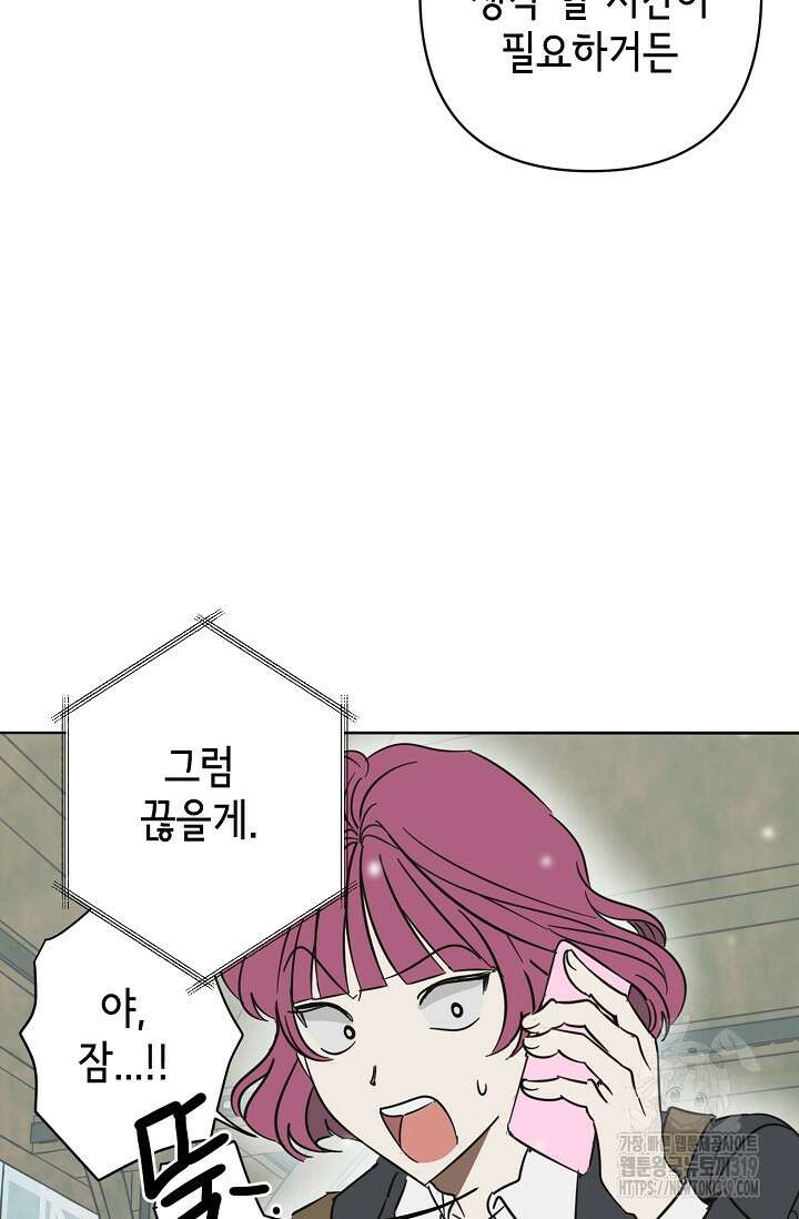 선배는 우울해! 21화 84
