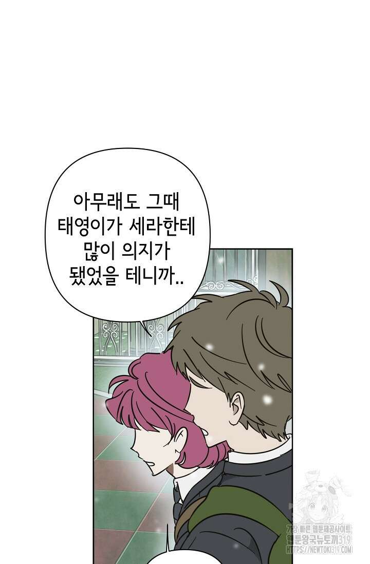 선배는 우울해! 21화 87