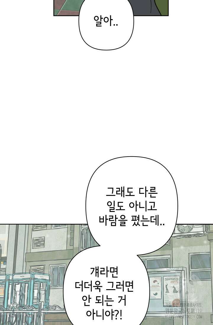 선배는 우울해! 21화 88