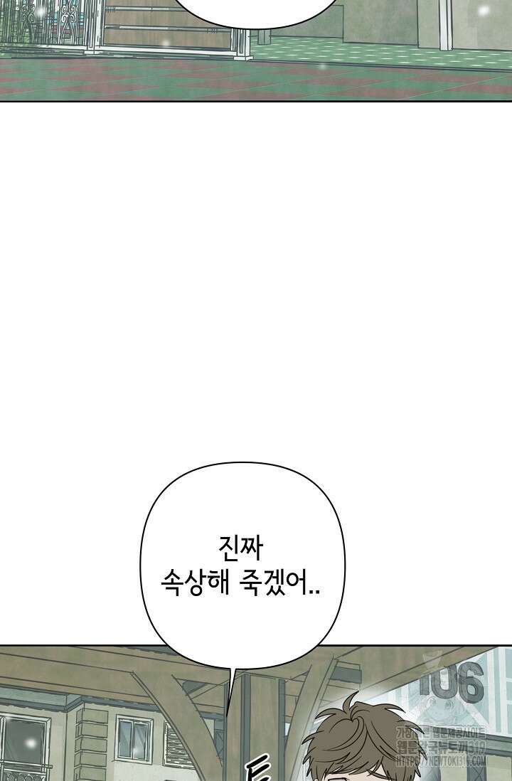 선배는 우울해! 21화 89