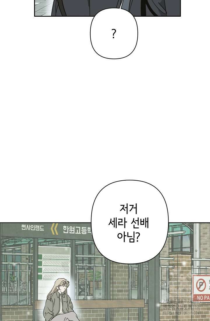 선배는 우울해! 21화 94