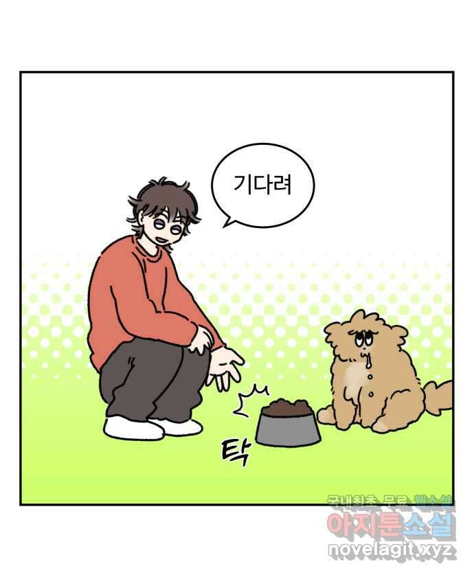 강아지는 멍멍하고 짖지 않아! 56화 -  굶긴 적 없습니다 3