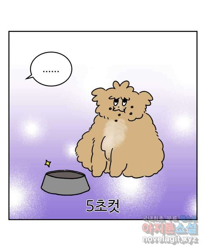 강아지는 멍멍하고 짖지 않아! 56화 -  굶긴 적 없습니다 5