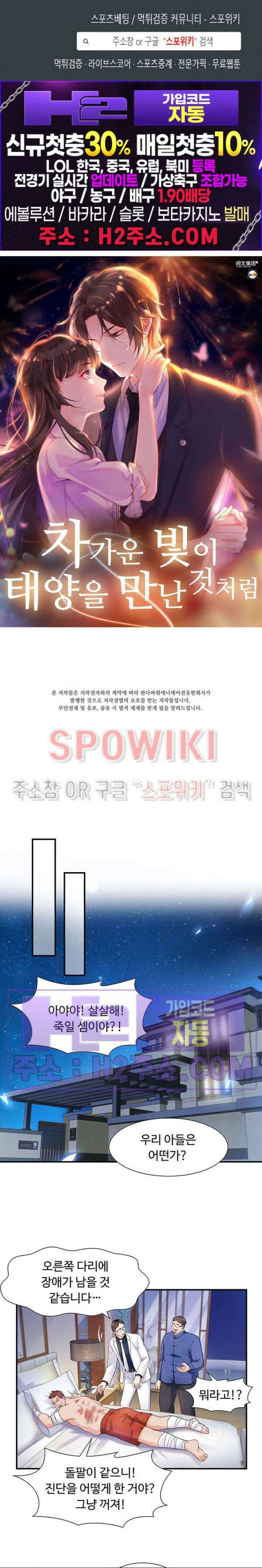 차가운 빛이 태양을 만난 것처럼 108화 1