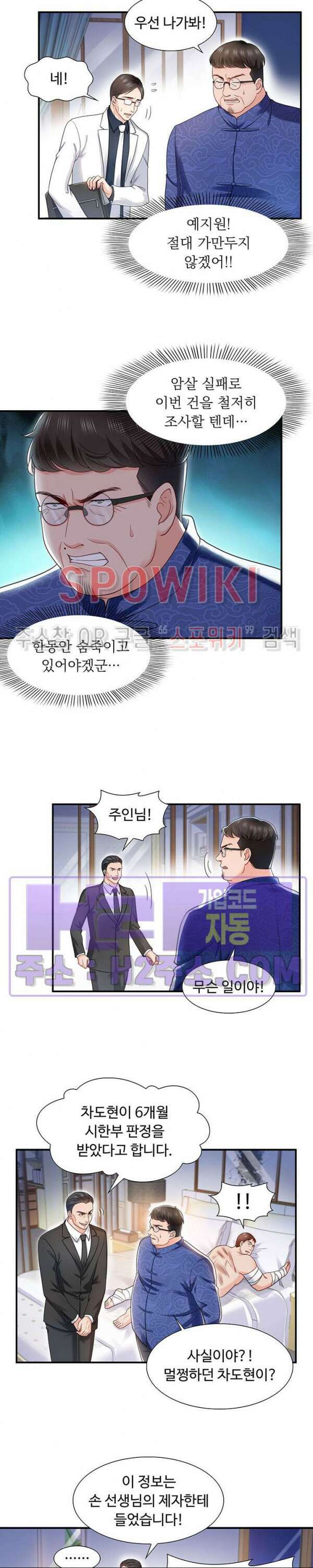 차가운 빛이 태양을 만난 것처럼 108화 2