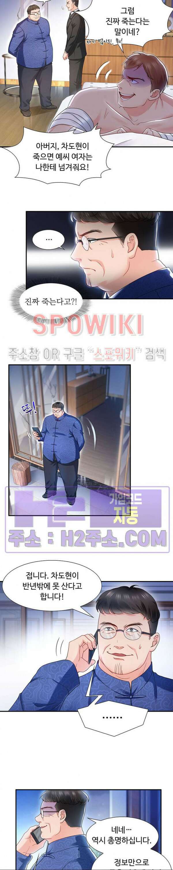 차가운 빛이 태양을 만난 것처럼 108화 3