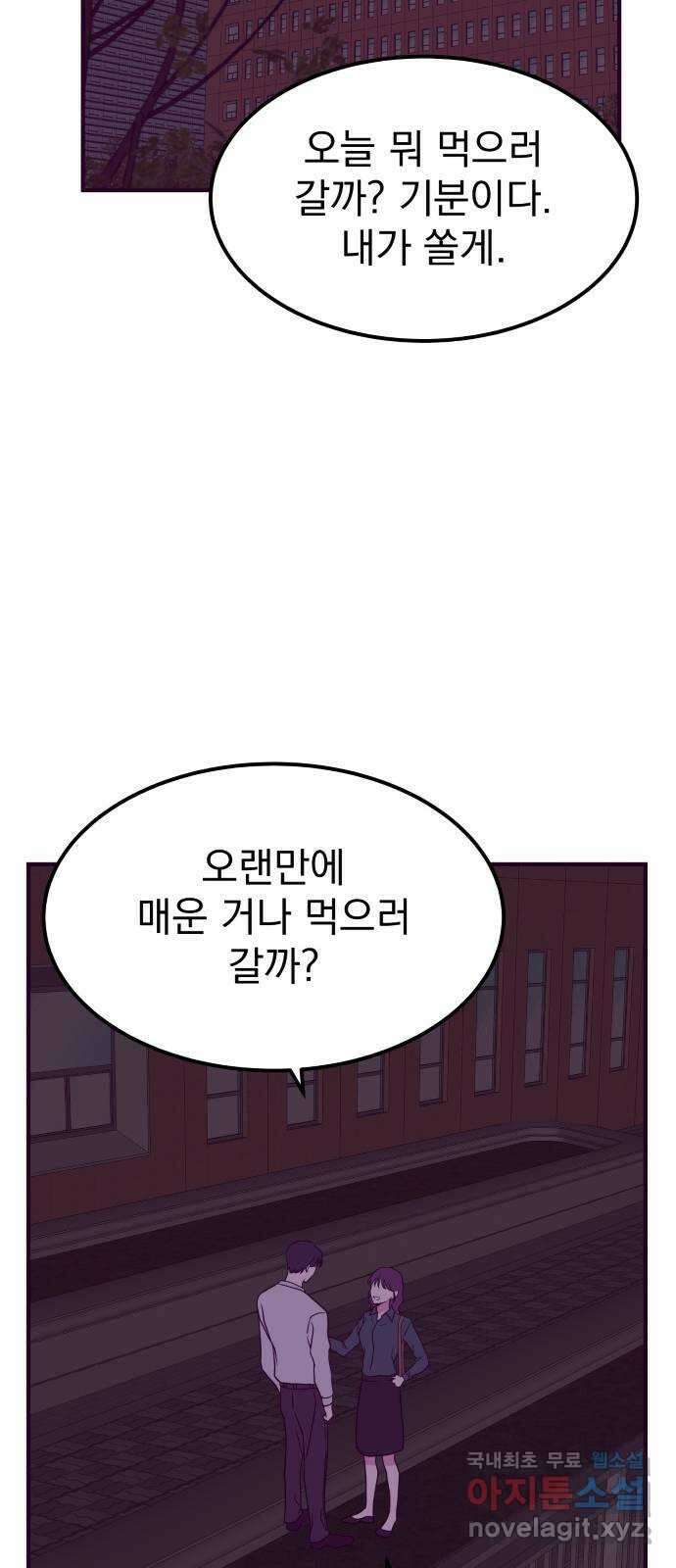 이런 미친 엔딩 55화 2