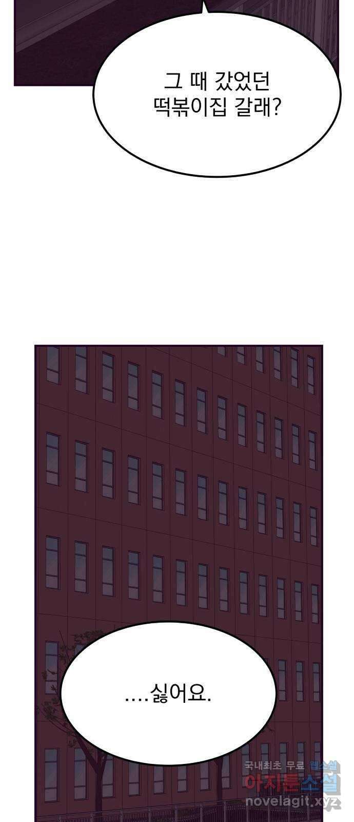 이런 미친 엔딩 55화 3
