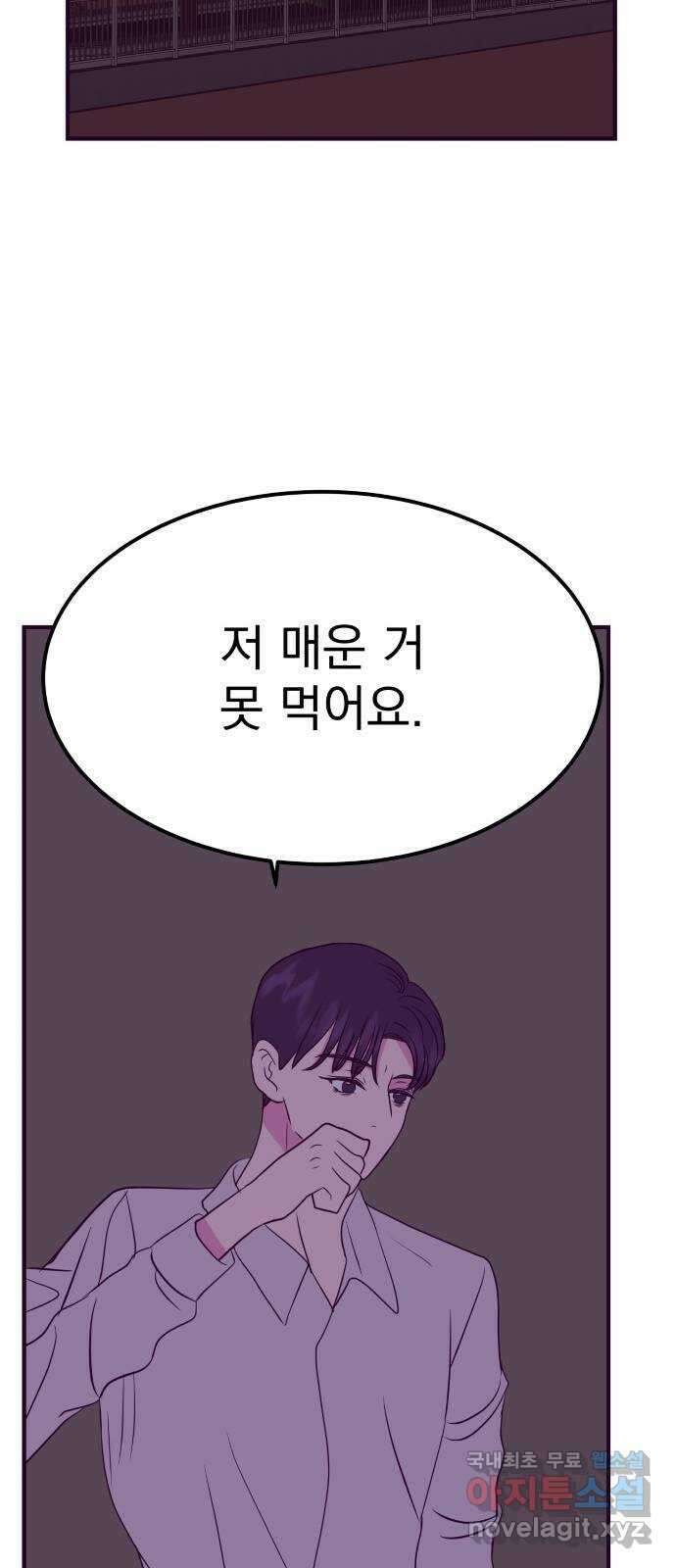 이런 미친 엔딩 55화 4