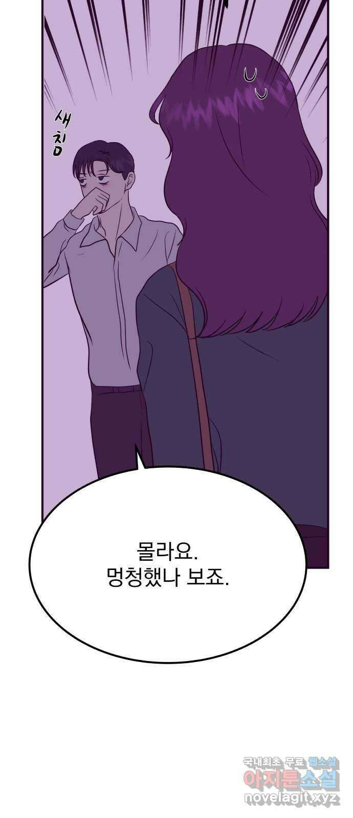 이런 미친 엔딩 55화 8