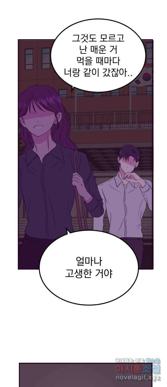 이런 미친 엔딩 55화 9