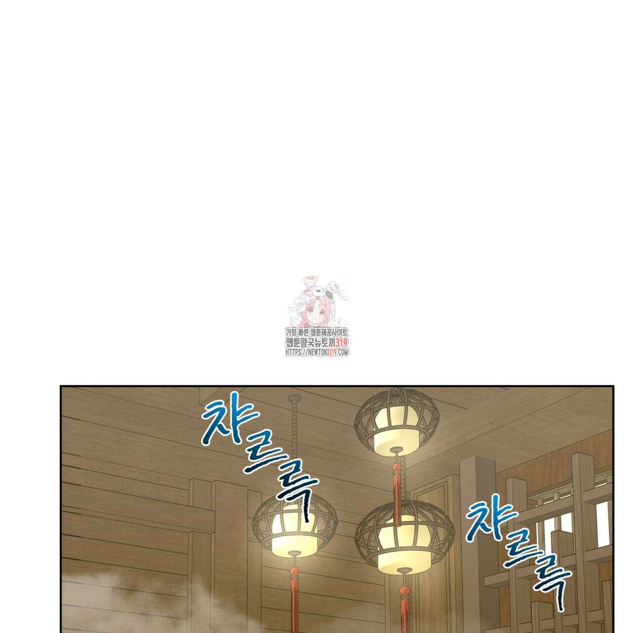 천추세인 16화 1