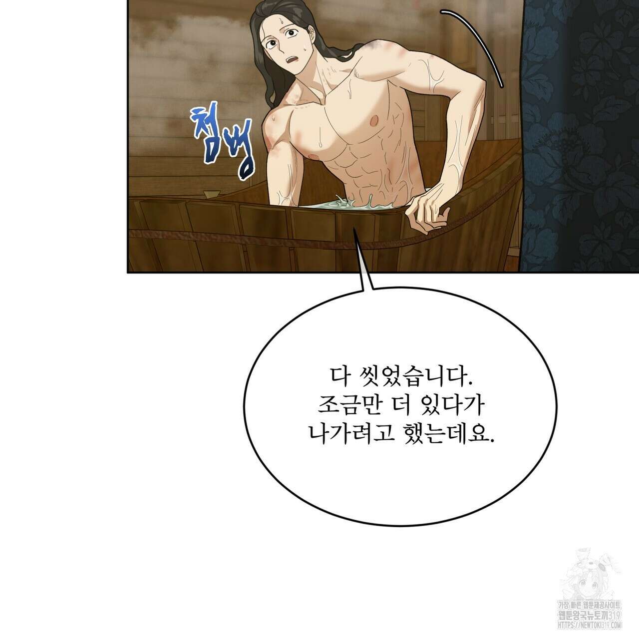 천추세인 16화 10