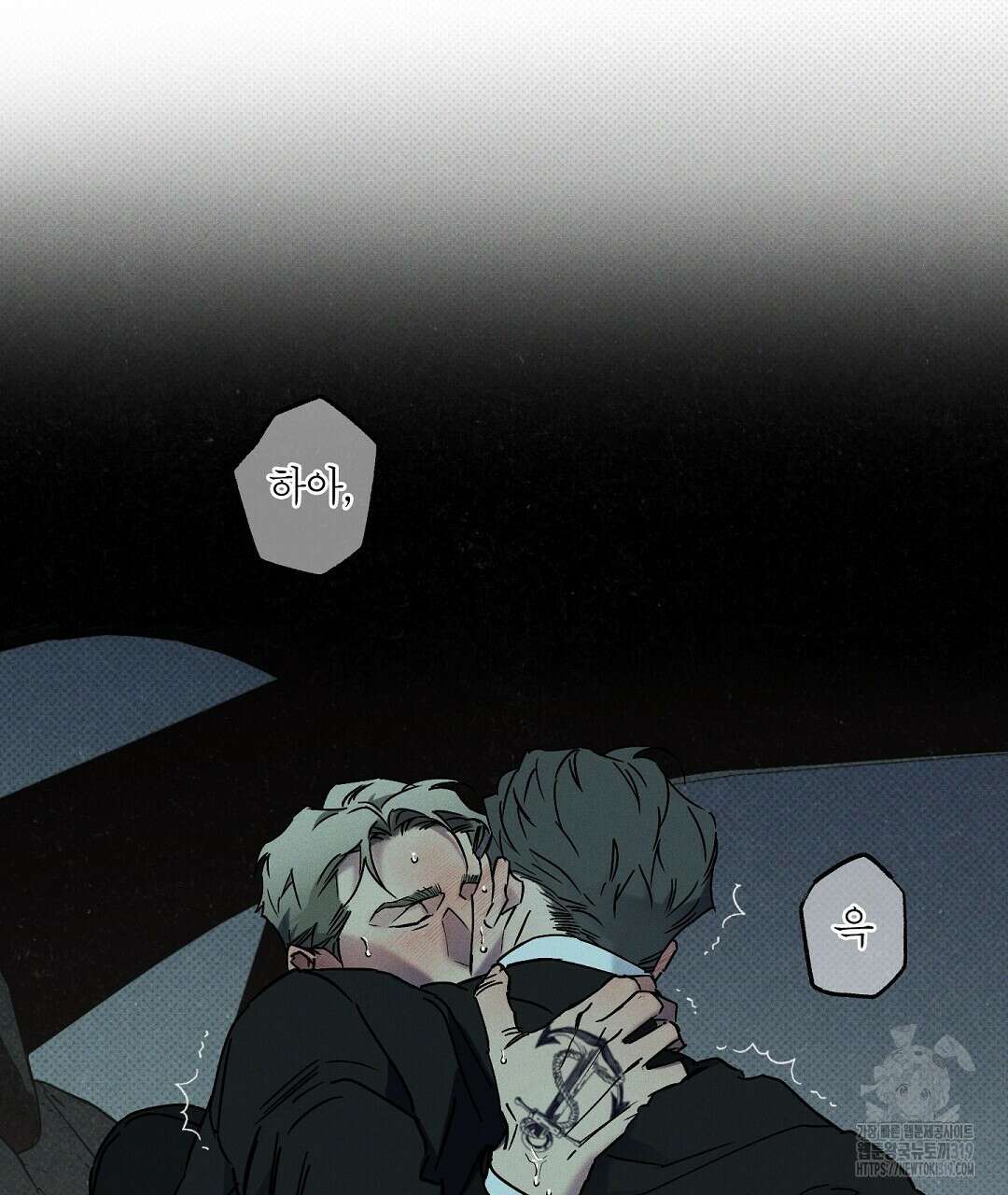 Wet Sand(웻샌드) 43화 29