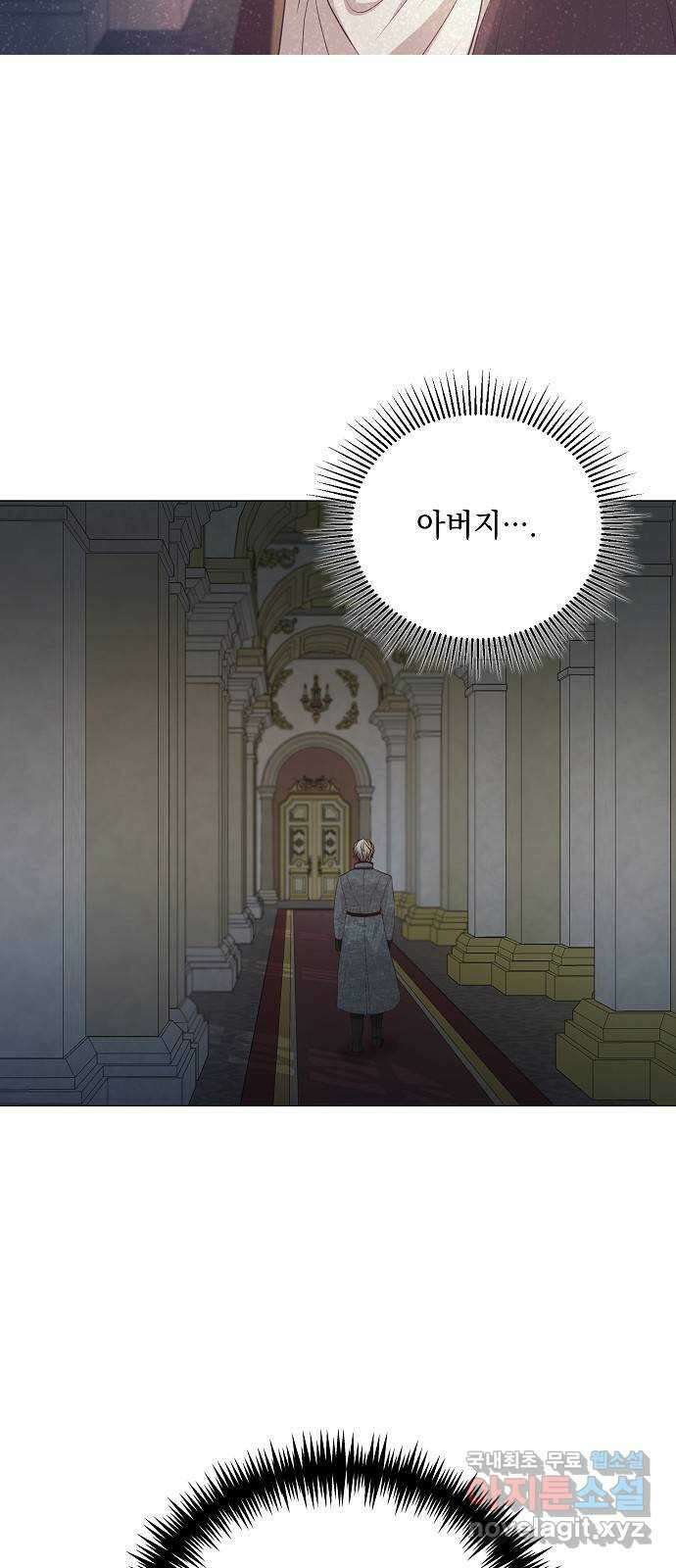 하얀 사자의 비밀 신부 63화 7