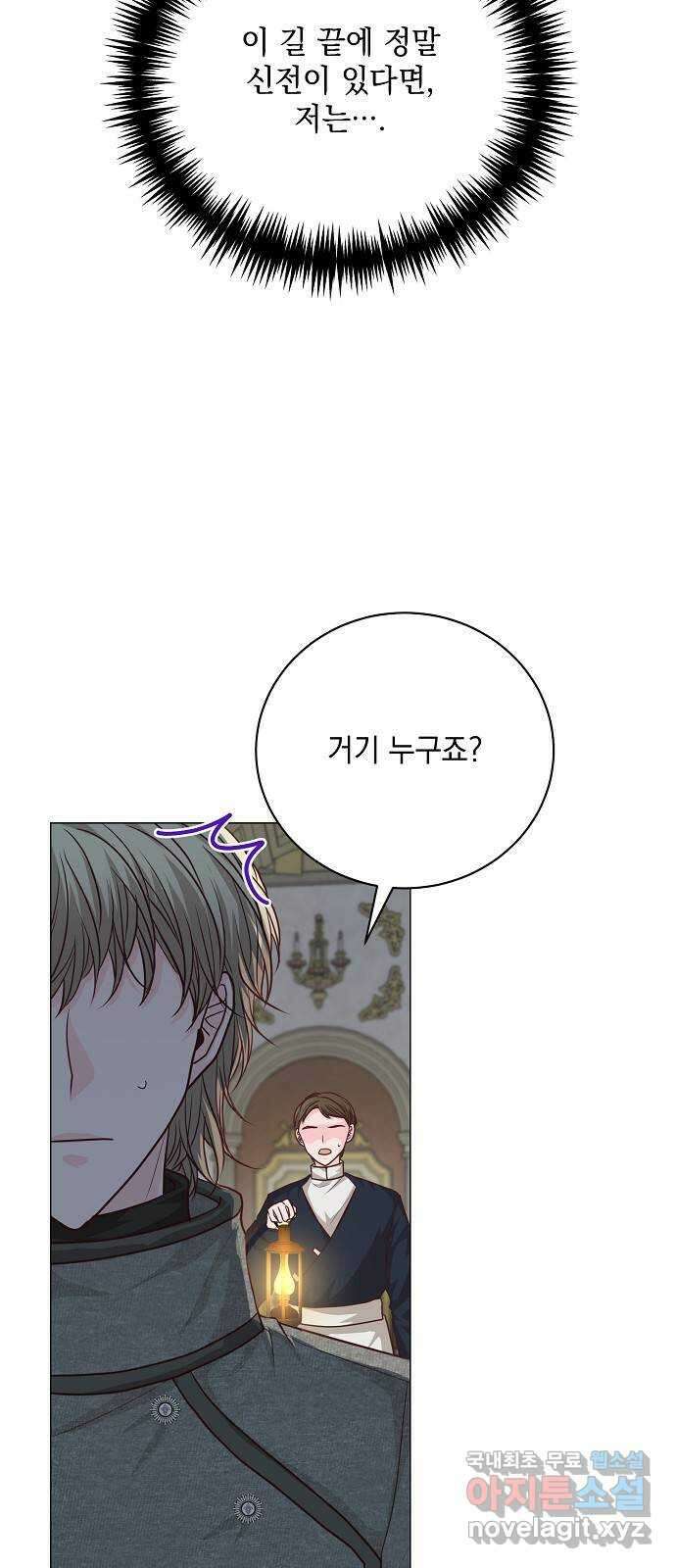 하얀 사자의 비밀 신부 63화 8