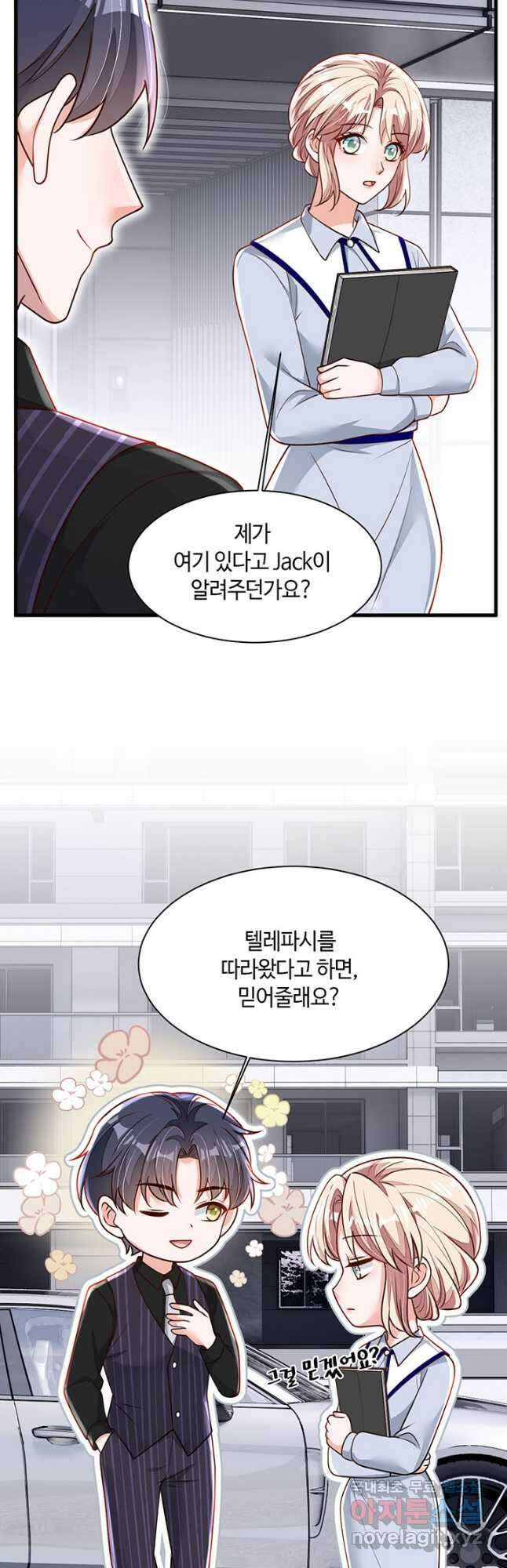악마가 속삭일 때 196화 2