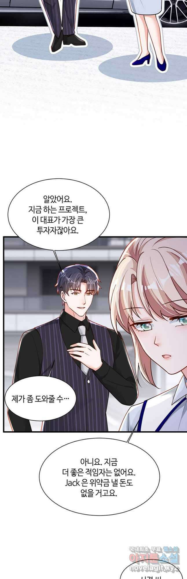 악마가 속삭일 때 196화 3