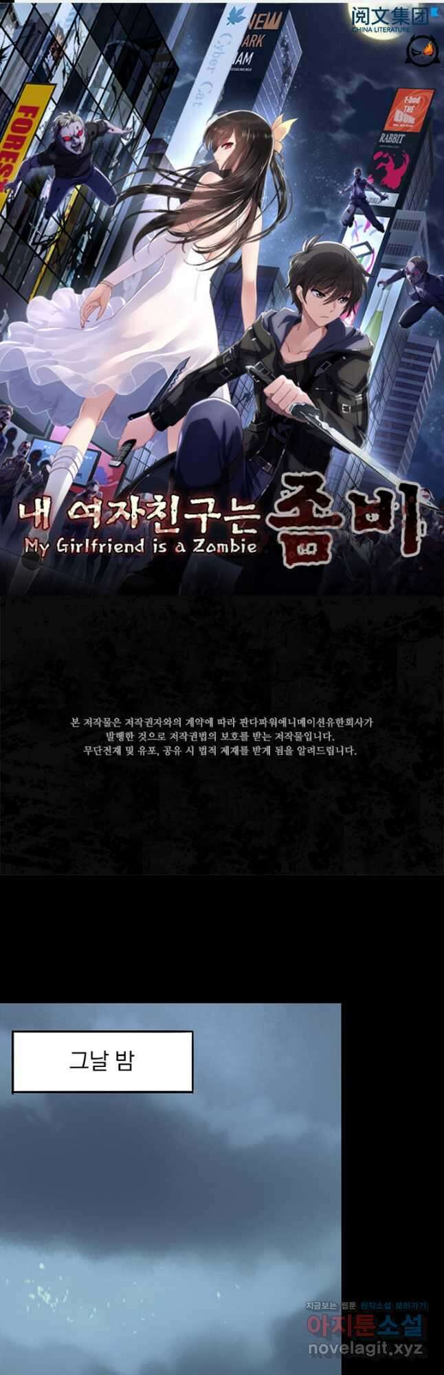 내 여자친구는 좀비 456화 1