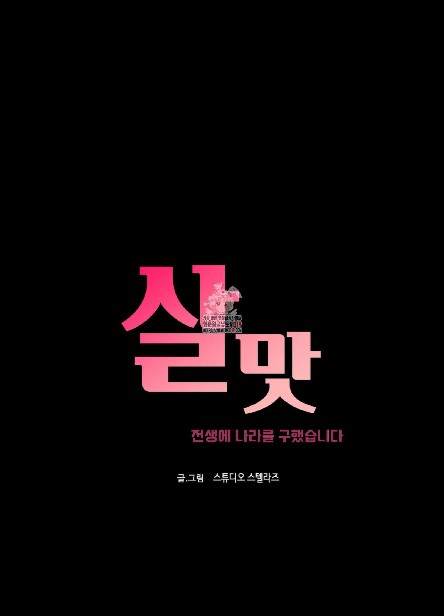 살맛 : 전생에 나라를 구했습니다 130화 1