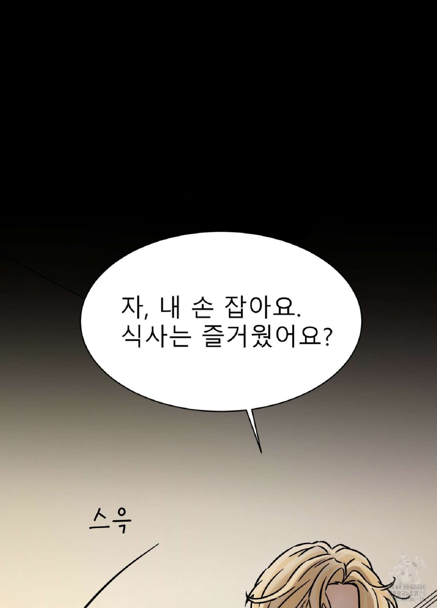 살맛 : 전생에 나라를 구했습니다 130화 2