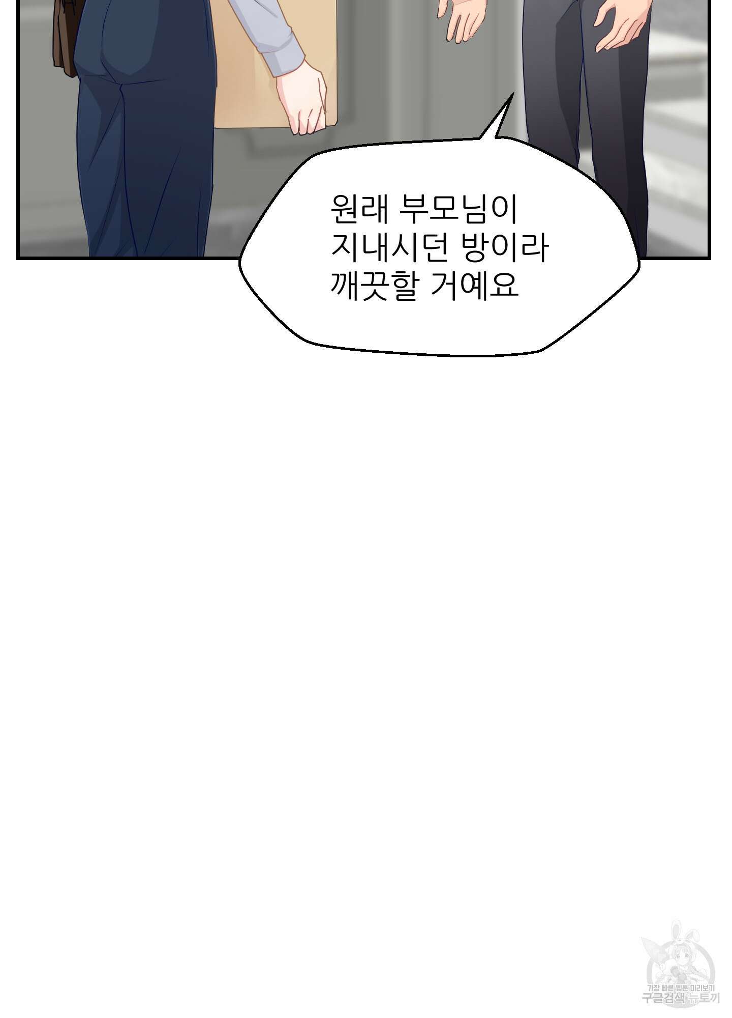 금수만도 못한 팔자 26화 8