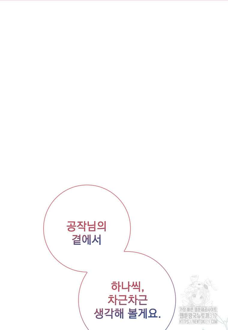시한부니까 계약 결혼 합니다 6화 16