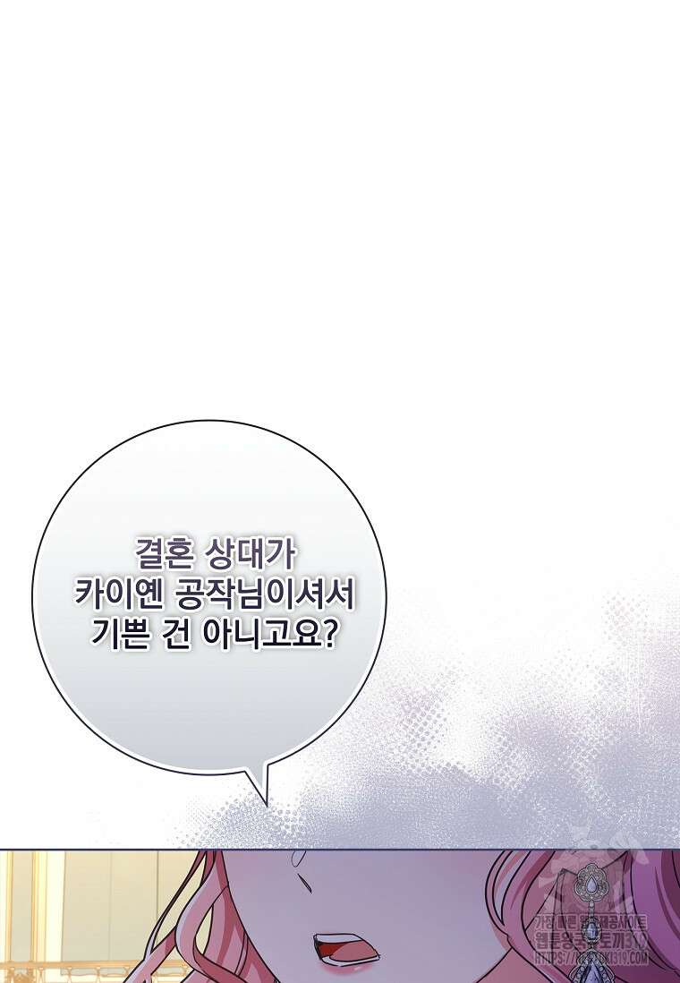 시한부니까 계약 결혼 합니다 10화 4