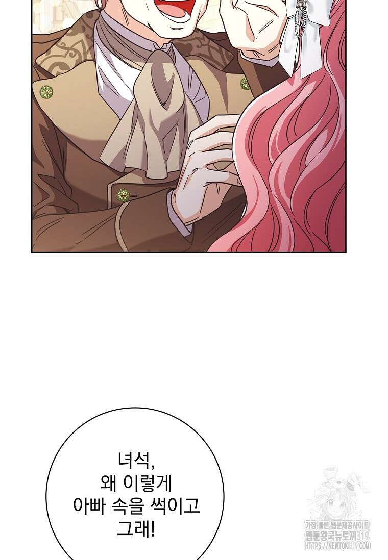 시한부니까 계약 결혼 합니다 10화 12