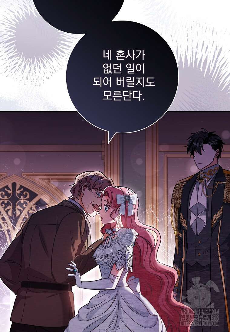 시한부니까 계약 결혼 합니다 10화 19