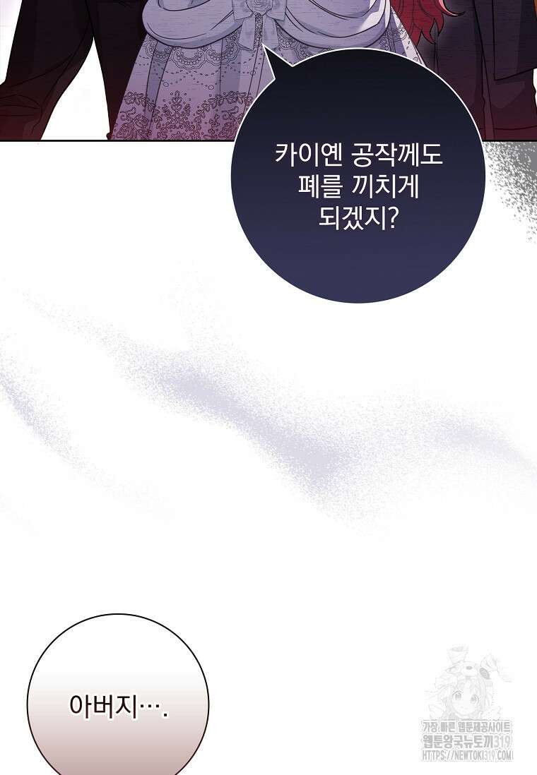시한부니까 계약 결혼 합니다 10화 20