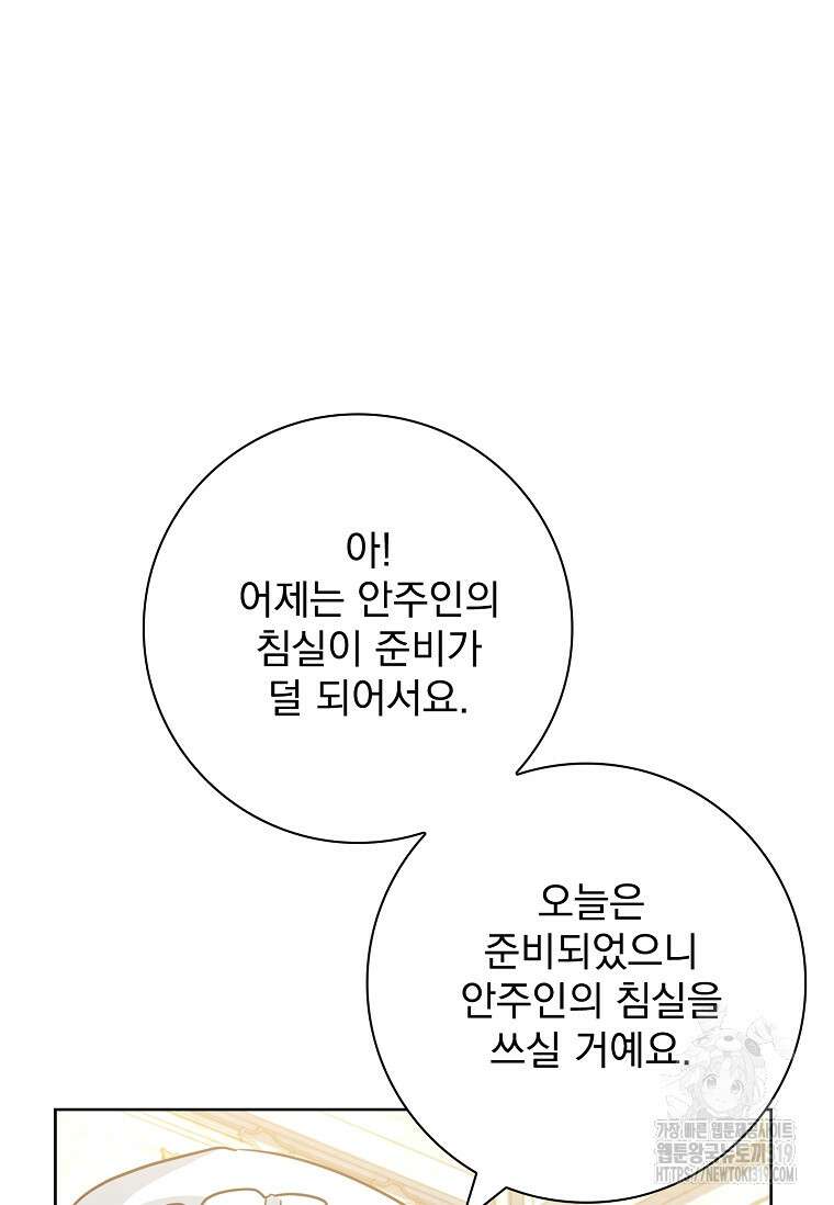 시한부니까 계약 결혼 합니다 13화 9