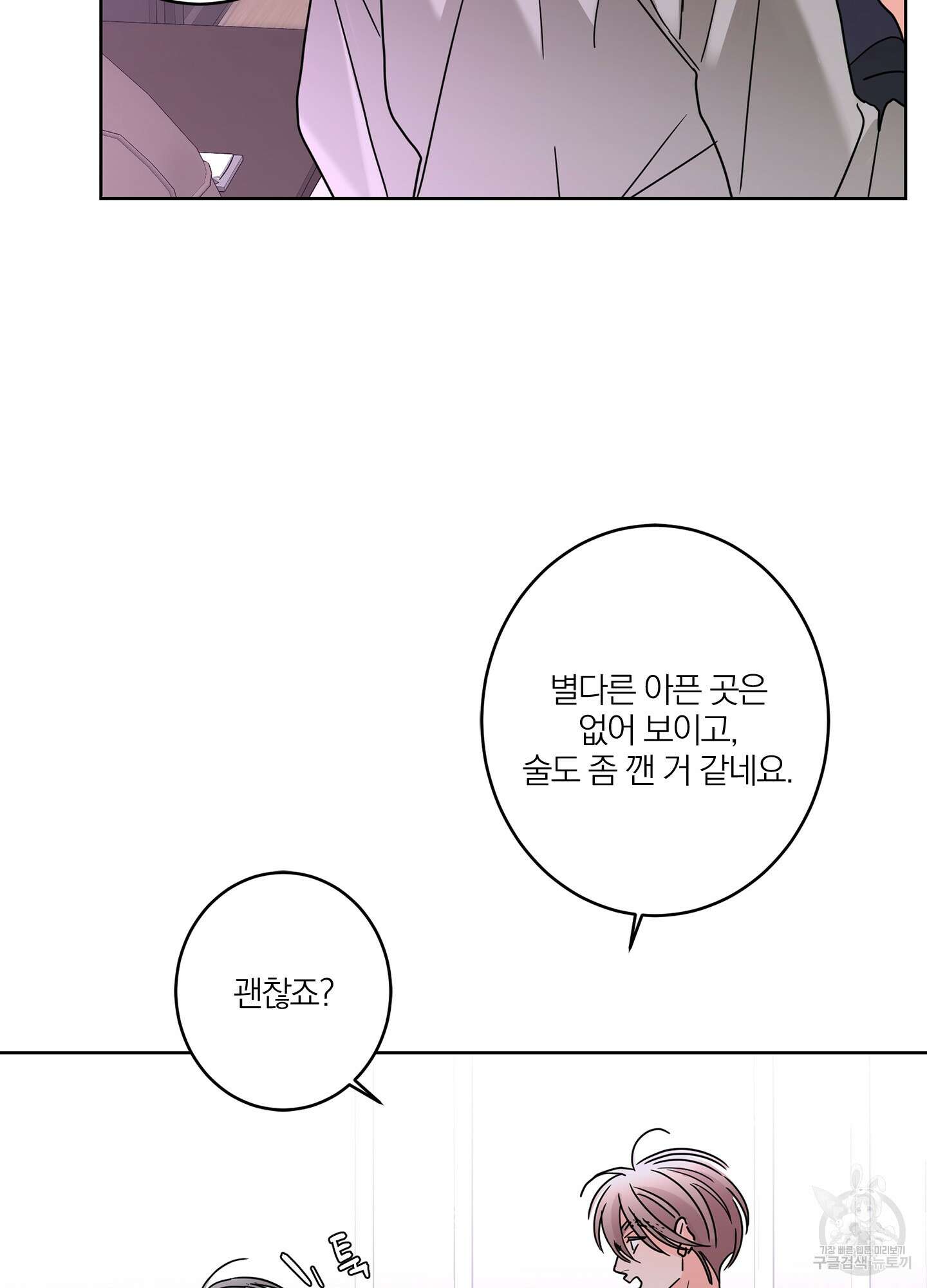 볶은 콩에 싹이 날까? 28화 40